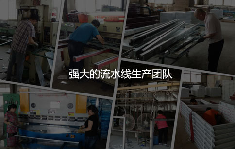 强大的流水线生产团队