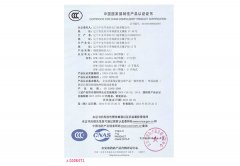 国家强制性产品认证证书——3C认证