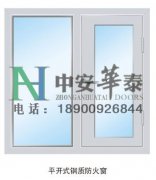 平开始钢制防火窗